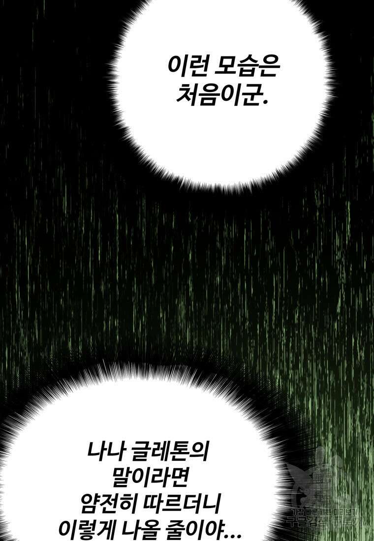 골든메이지 10화 106