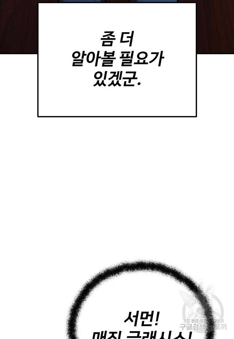 골든메이지 10화 126