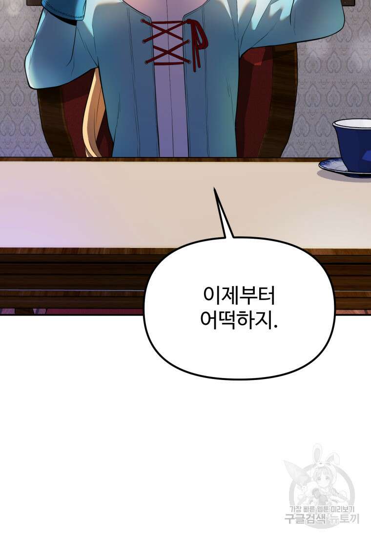 골든메이지 18화 6