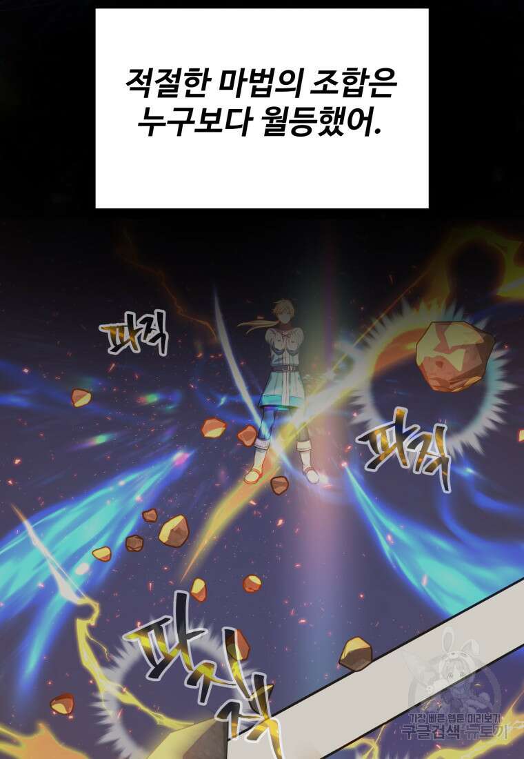 골든메이지 18화 19