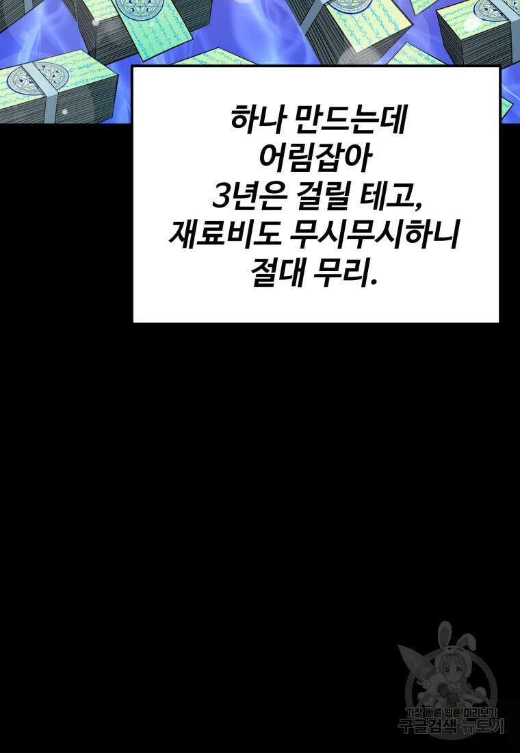 골든메이지 18화 28