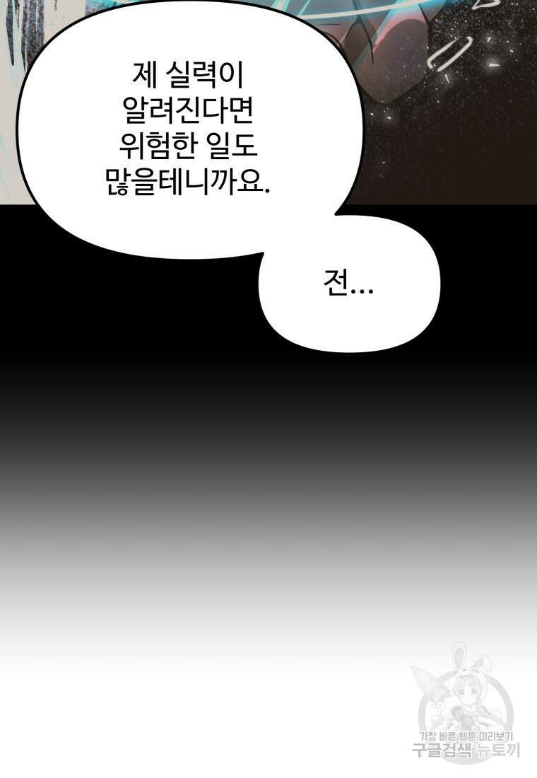 골든메이지 18화 47