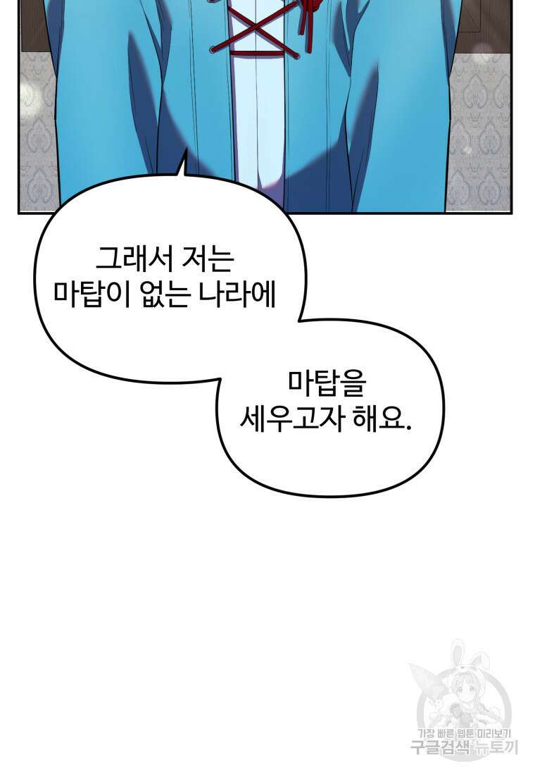 골든메이지 18화 65
