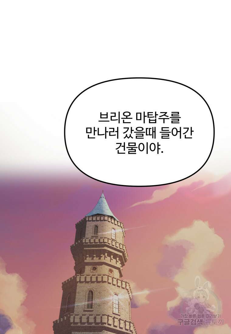 골든메이지 18화 67