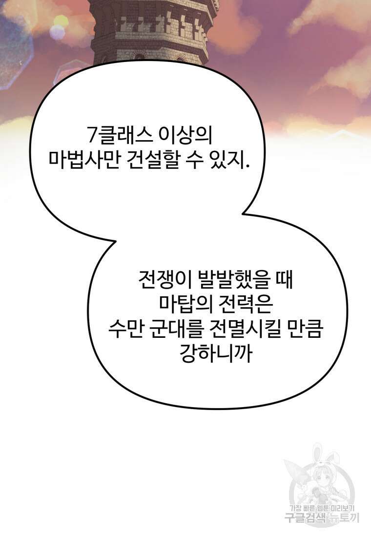 골든메이지 18화 68