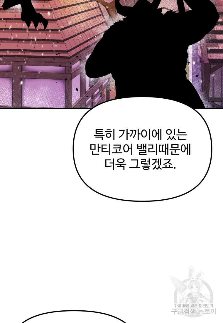 골든메이지 18화 76