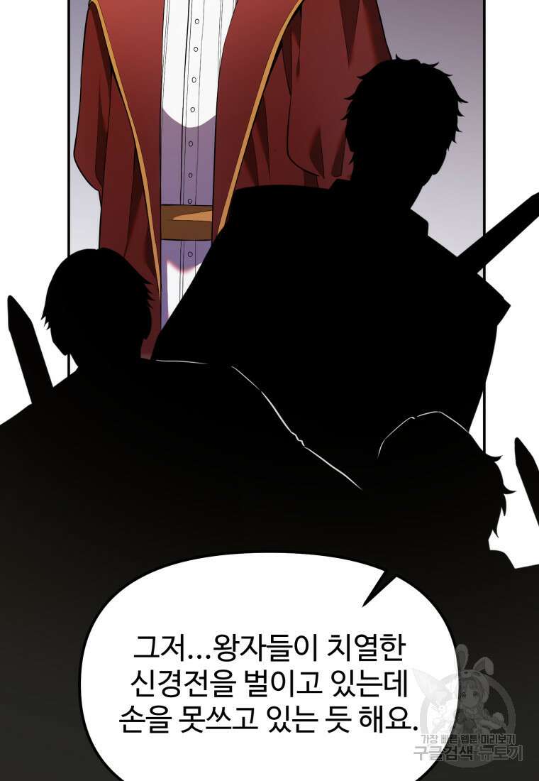 골든메이지 18화 81
