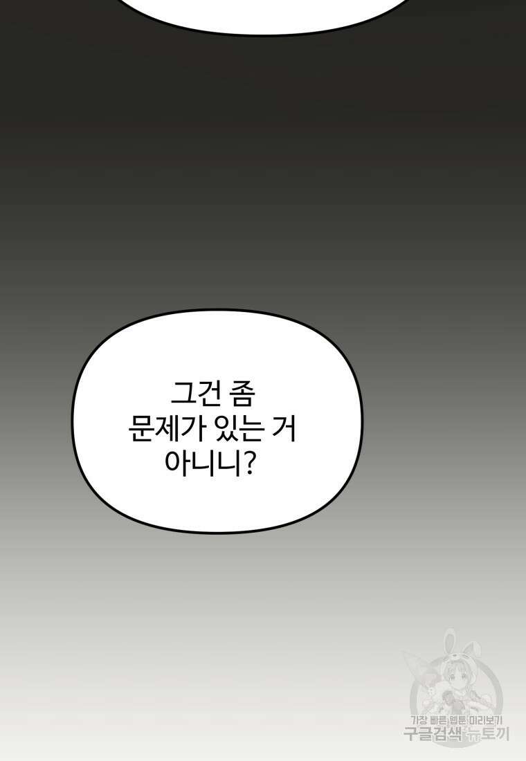골든메이지 18화 82