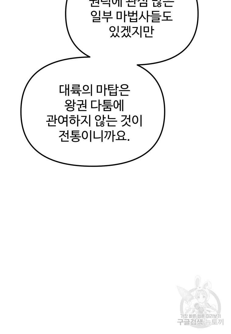 골든메이지 18화 84