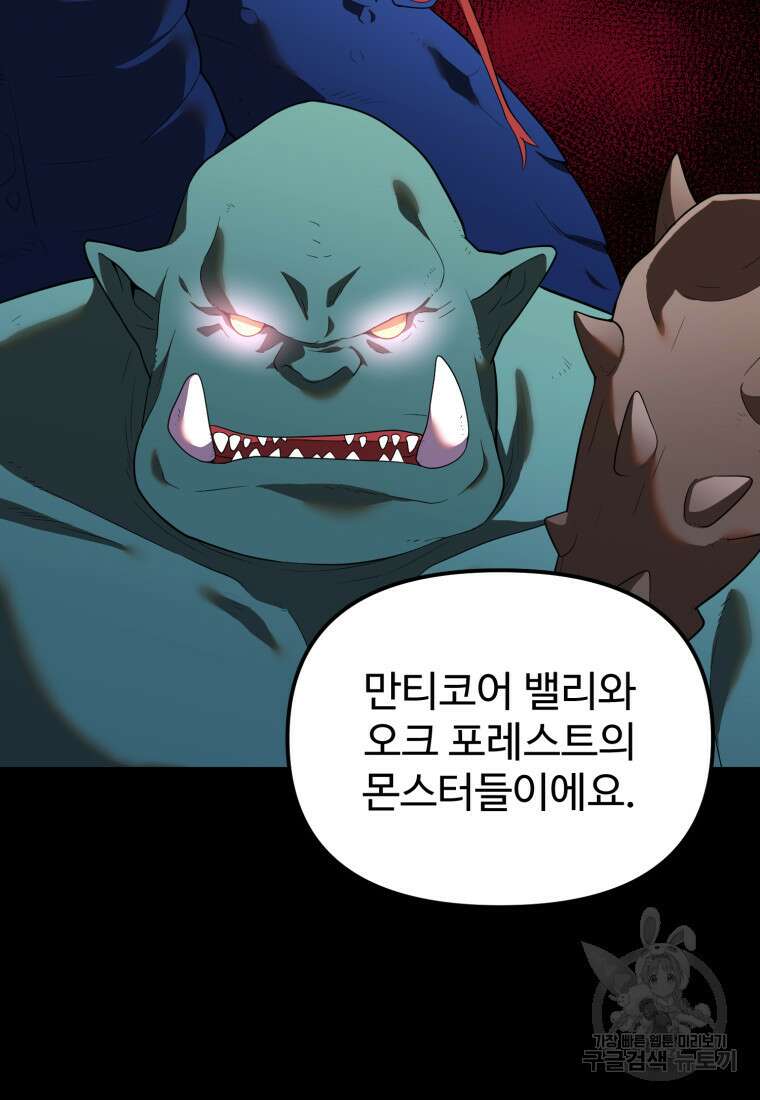 골든메이지 18화 86