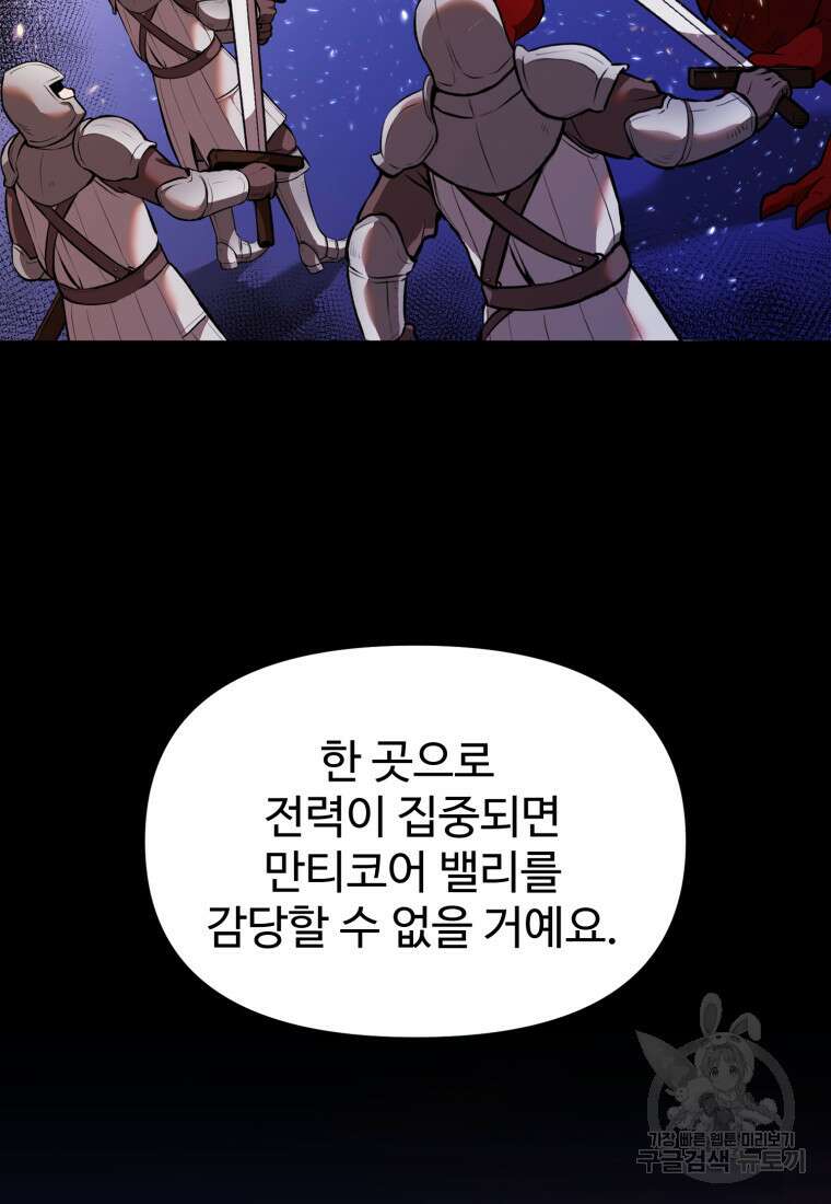 골든메이지 18화 88