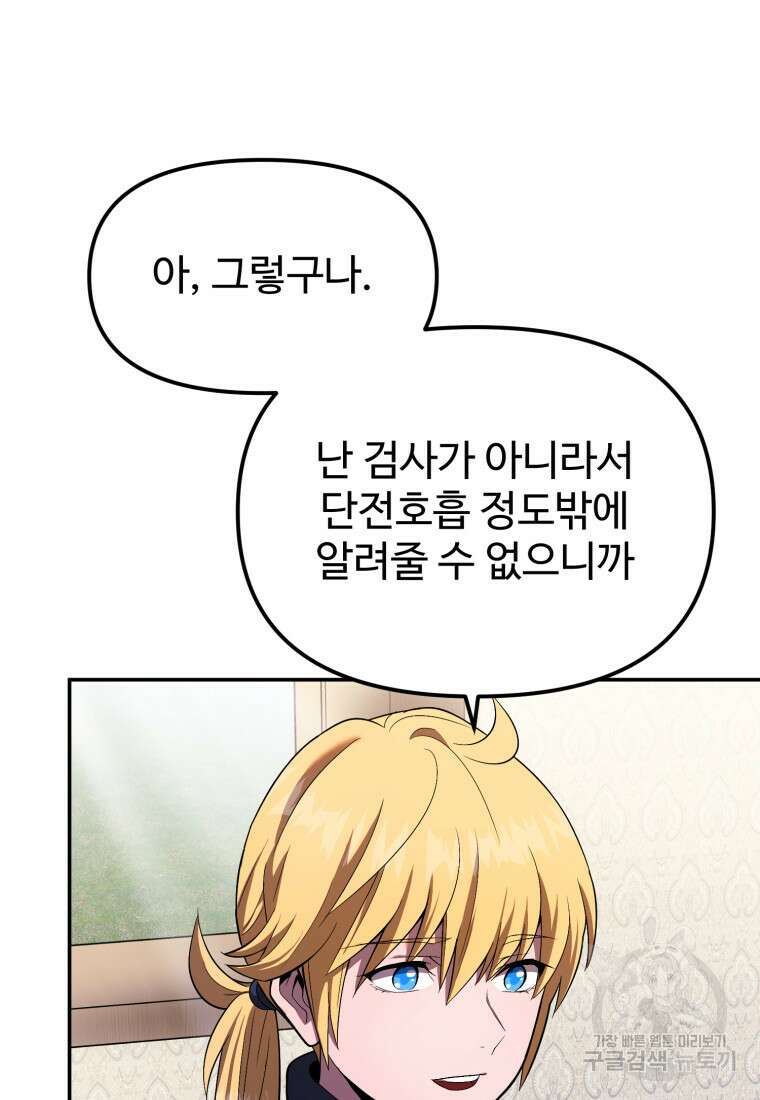 골든메이지 18화 93