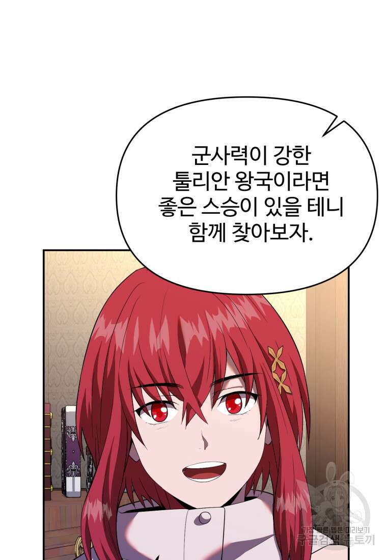 골든메이지 18화 95