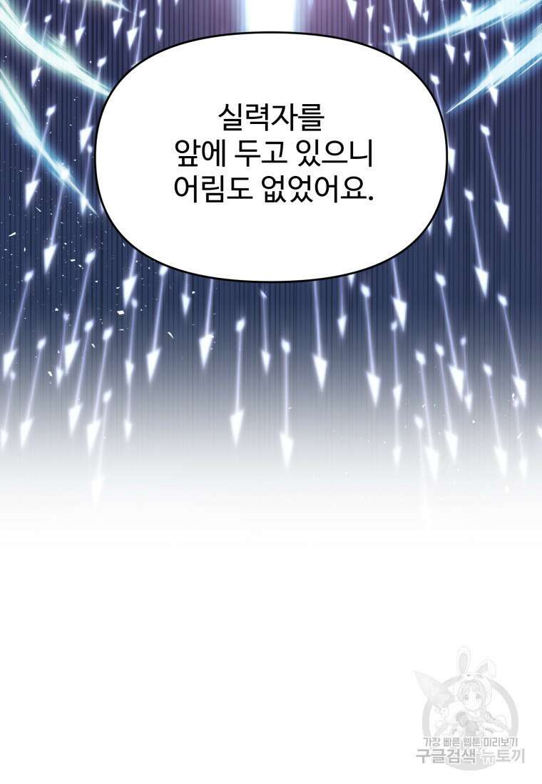 골든메이지 18화 101