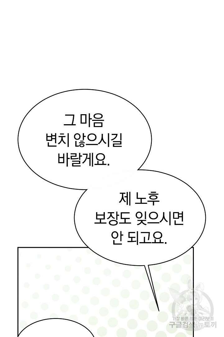 감금물의 하녀로 살아가기 6화 3