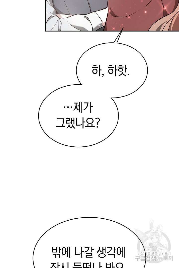 감금물의 하녀로 살아가기 6화 6