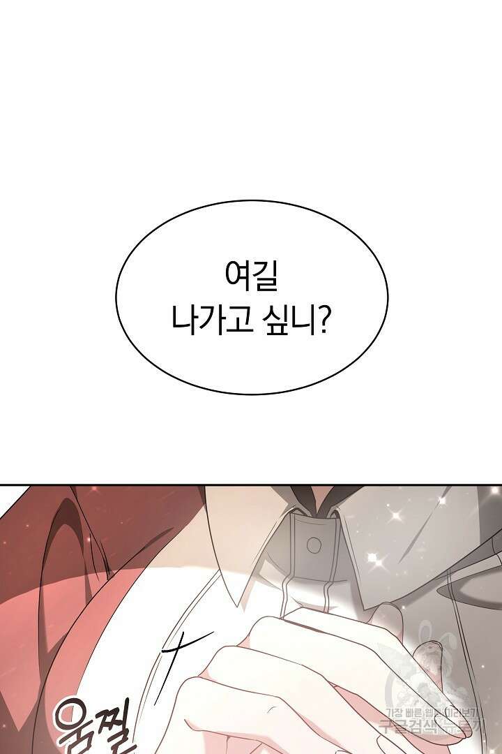 감금물의 하녀로 살아가기 6화 8