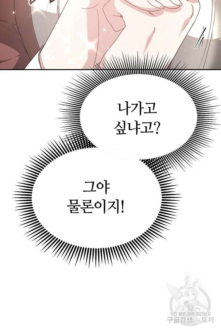 감금물의 하녀로 살아가기 6화 9