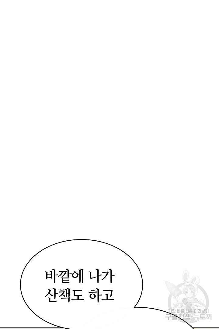 감금물의 하녀로 살아가기 6화 10