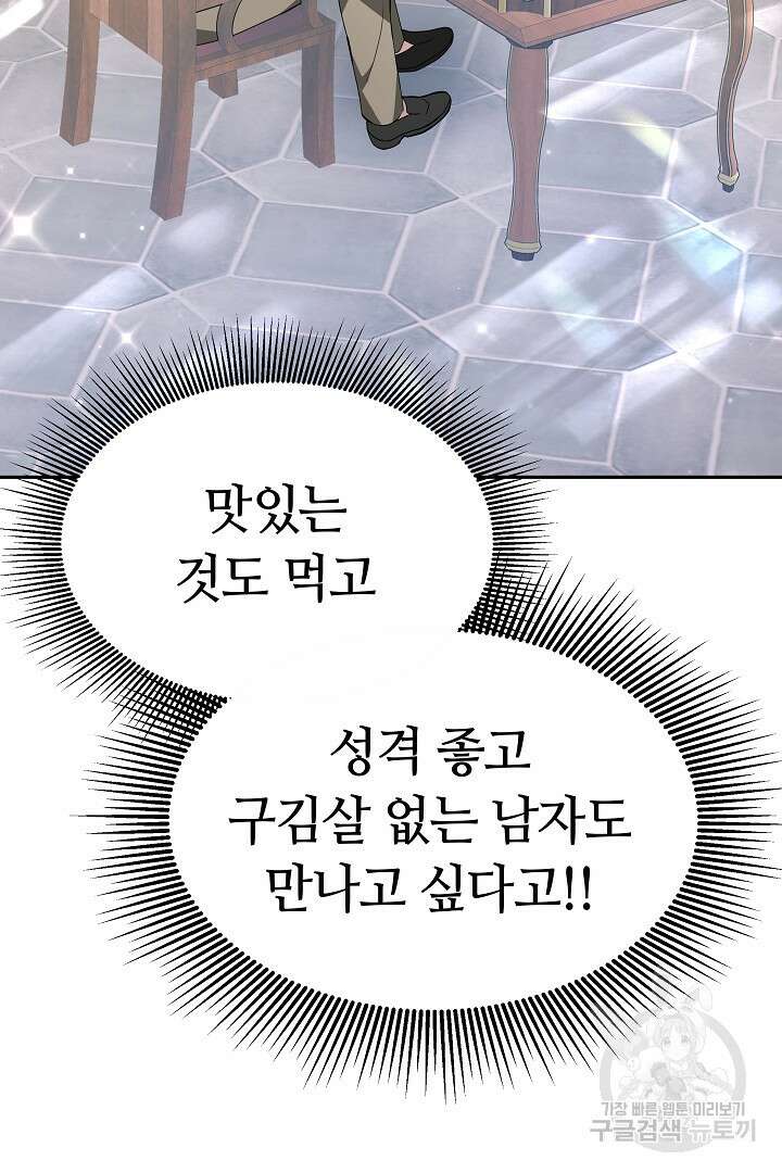 감금물의 하녀로 살아가기 6화 12