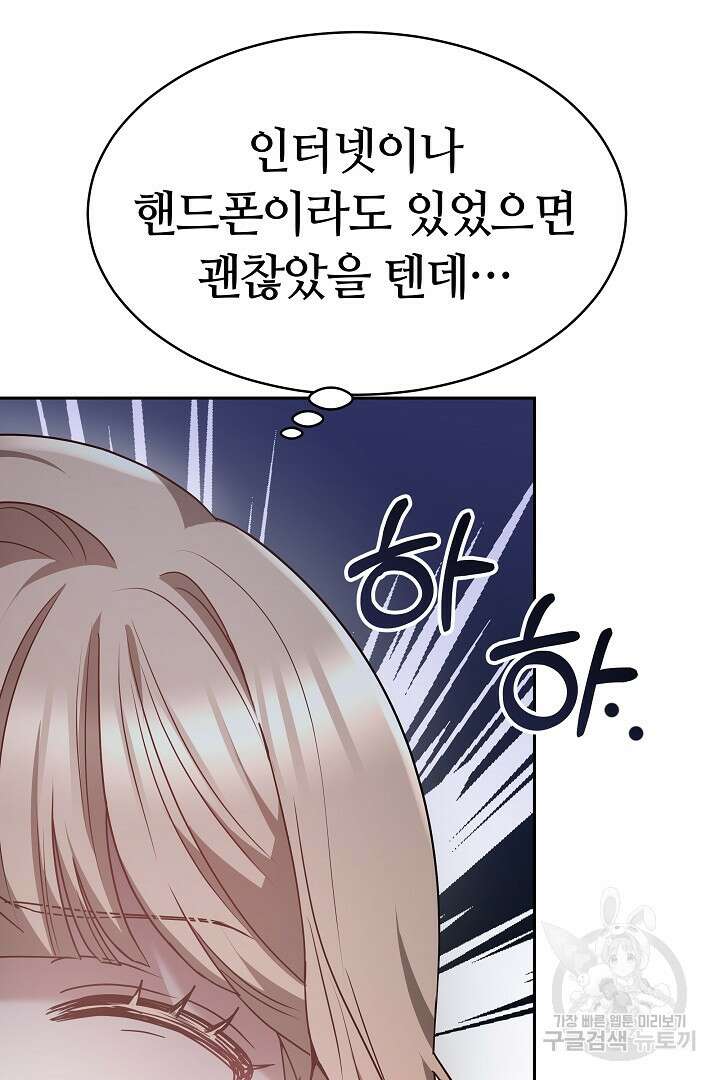 감금물의 하녀로 살아가기 6화 13