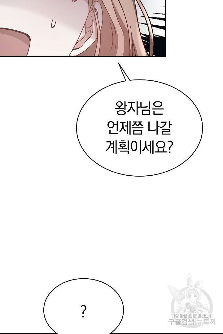 감금물의 하녀로 살아가기 6화 14