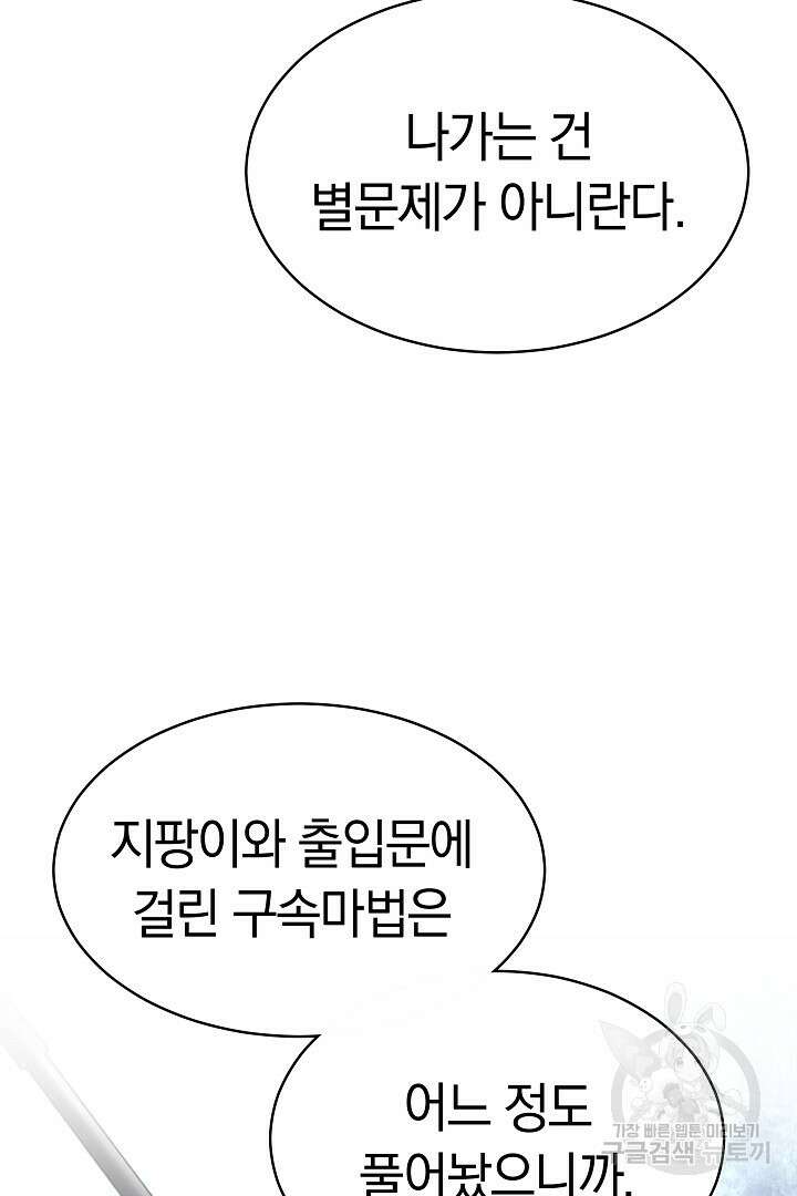 감금물의 하녀로 살아가기 6화 16