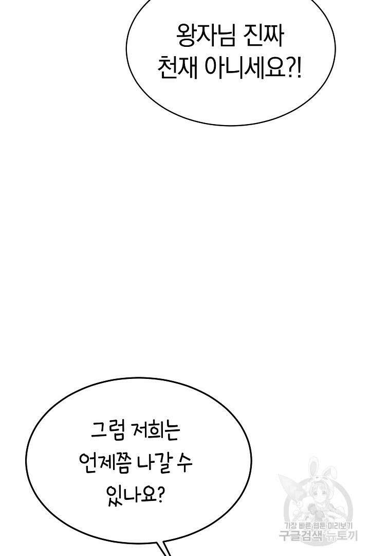 감금물의 하녀로 살아가기 6화 20