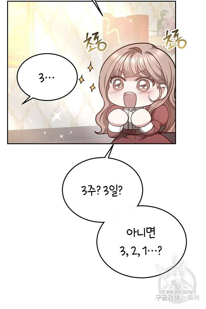 감금물의 하녀로 살아가기 6화 21