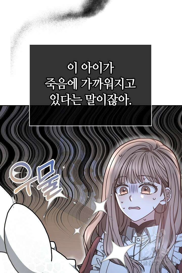 감금물의 하녀로 살아가기 10화 2