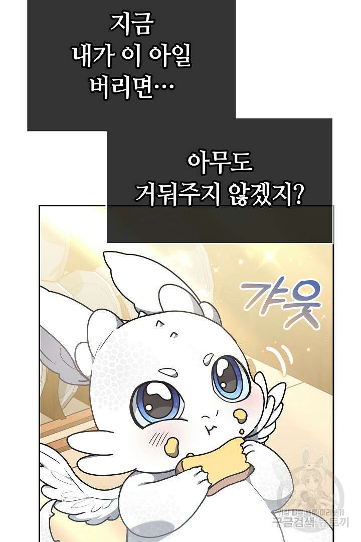 감금물의 하녀로 살아가기 10화 4