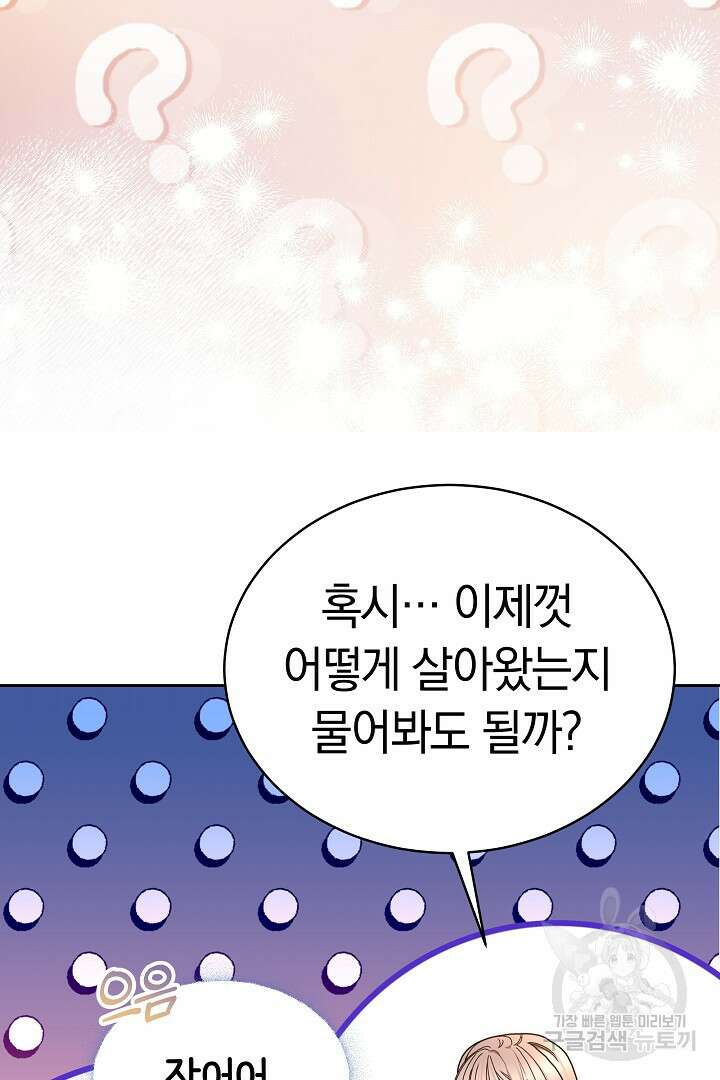 감금물의 하녀로 살아가기 10화 7