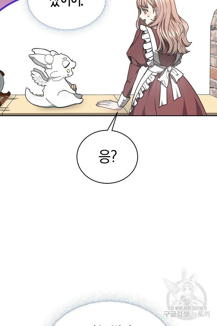 감금물의 하녀로 살아가기 10화 8