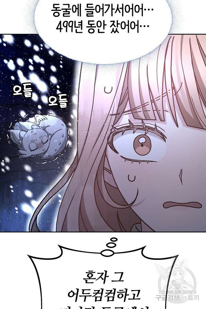 감금물의 하녀로 살아가기 10화 10