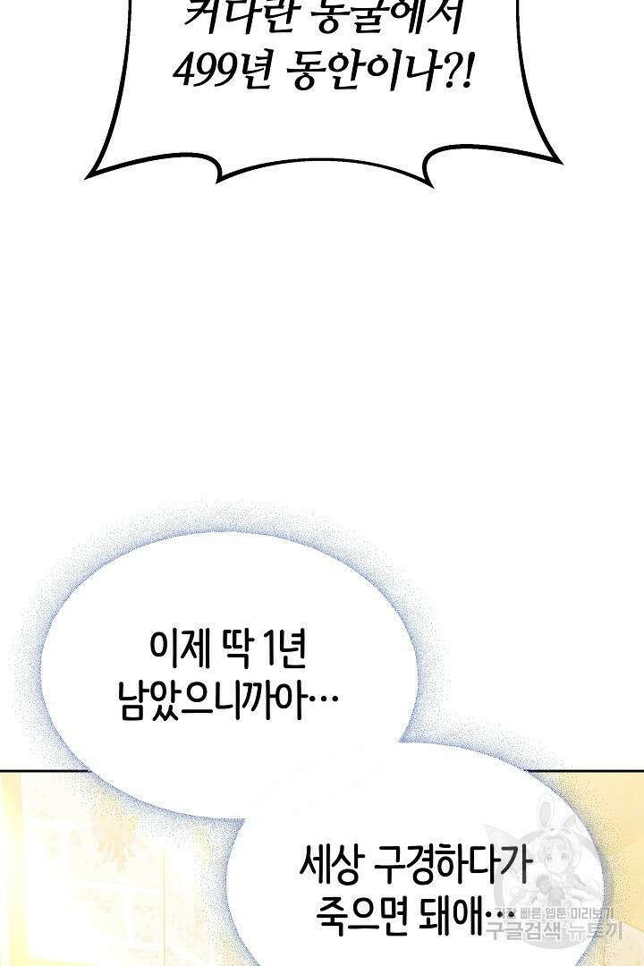 감금물의 하녀로 살아가기 10화 11