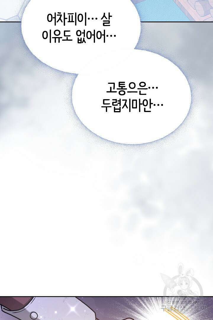 감금물의 하녀로 살아가기 10화 13