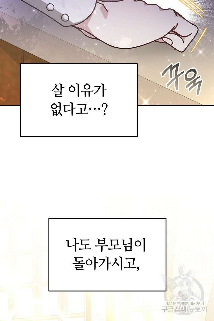 감금물의 하녀로 살아가기 10화 14
