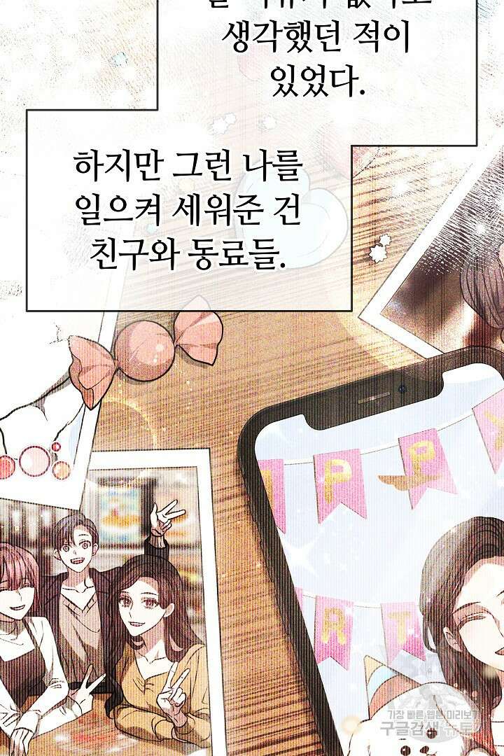 감금물의 하녀로 살아가기 10화 16