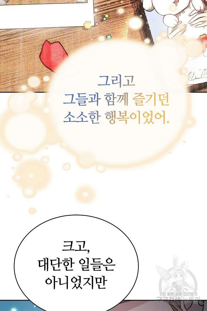 감금물의 하녀로 살아가기 10화 17