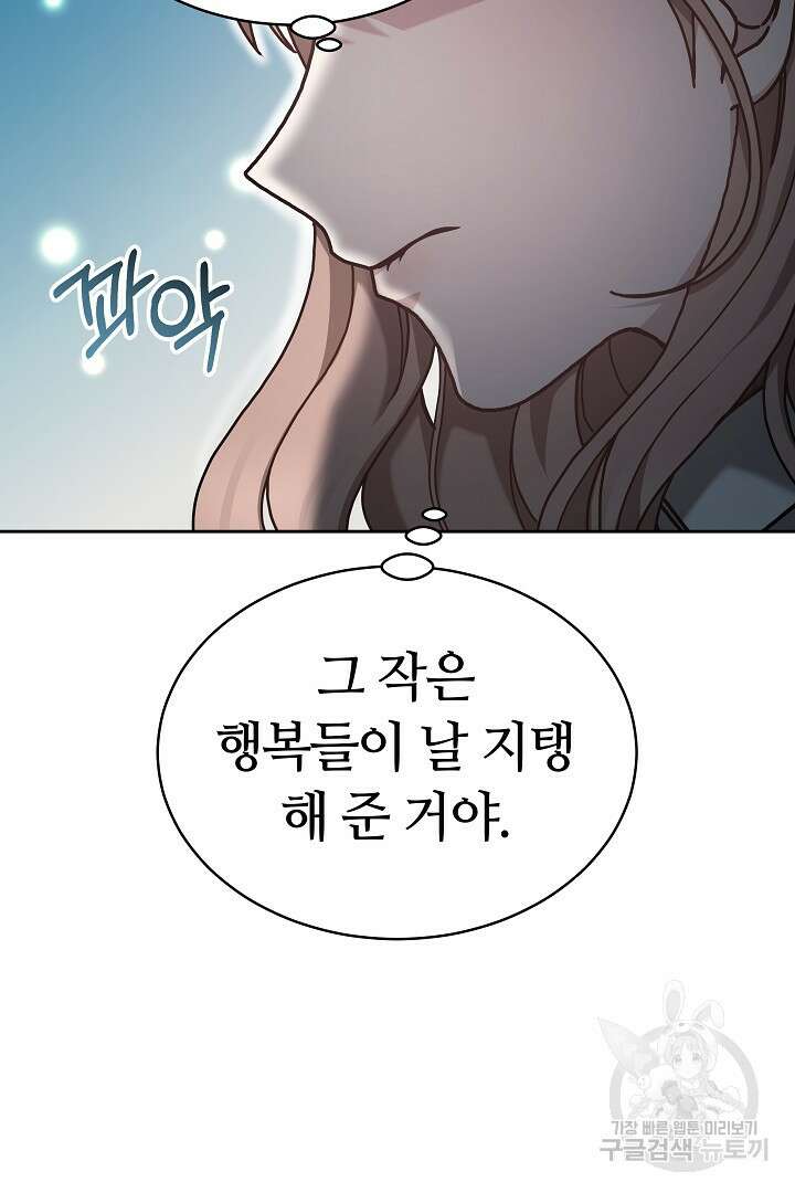 감금물의 하녀로 살아가기 10화 18