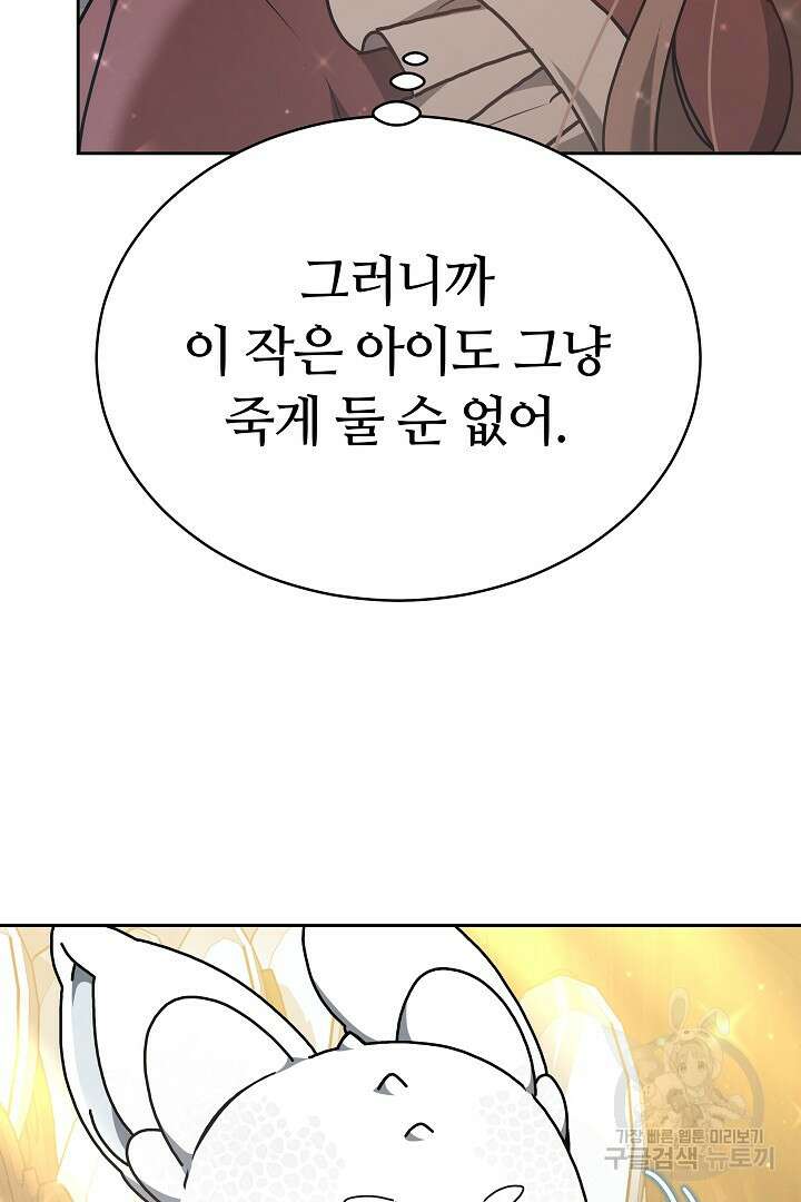 감금물의 하녀로 살아가기 10화 20
