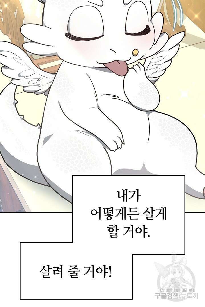 감금물의 하녀로 살아가기 10화 21