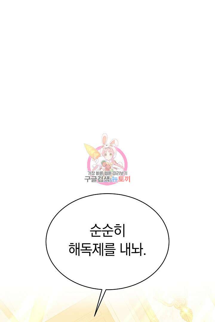 감금물의 하녀로 살아가기 16화 1