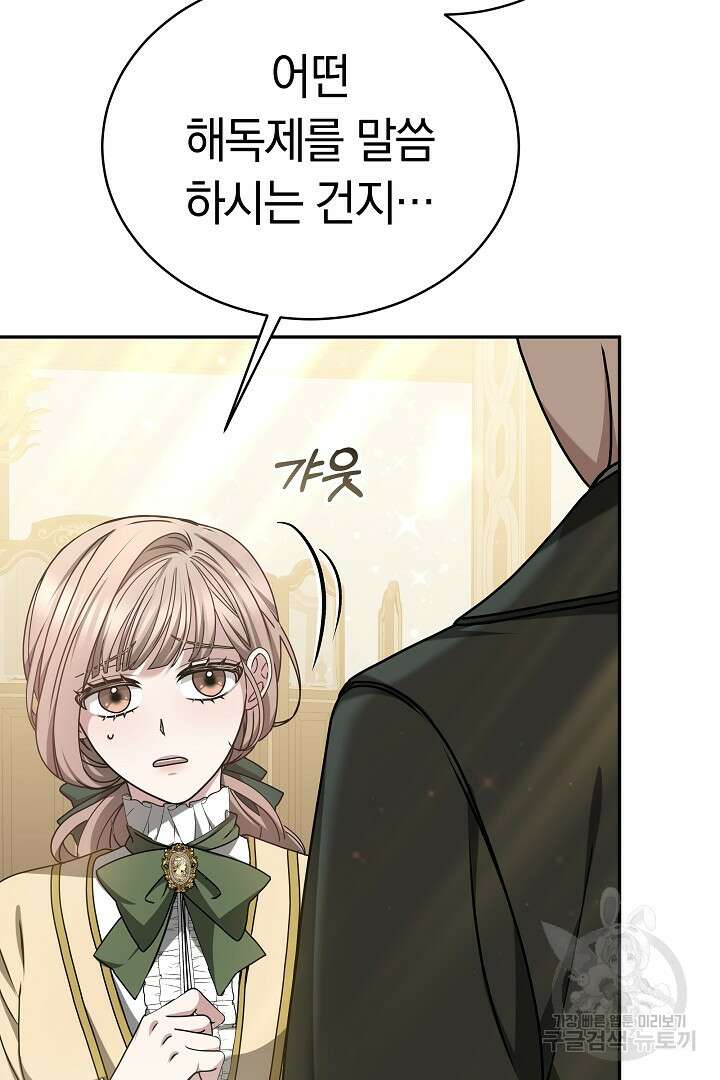 감금물의 하녀로 살아가기 16화 3