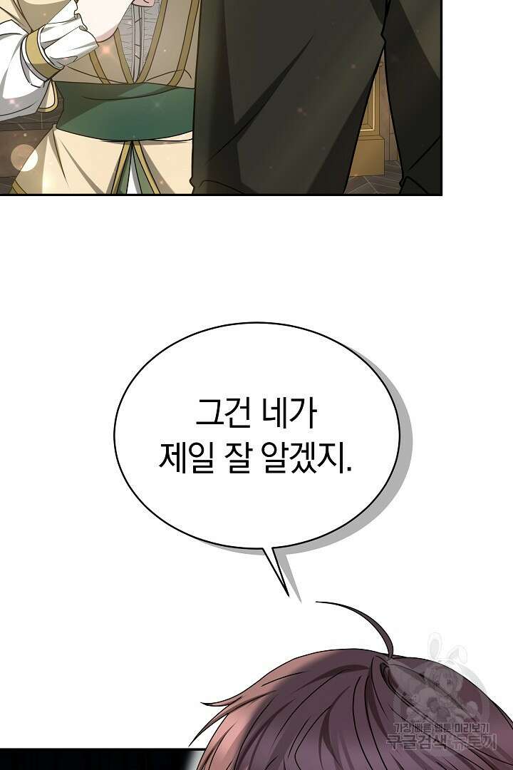감금물의 하녀로 살아가기 16화 4