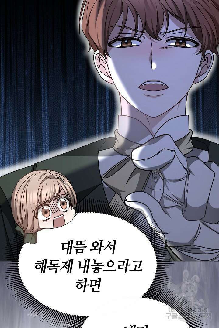 감금물의 하녀로 살아가기 16화 5