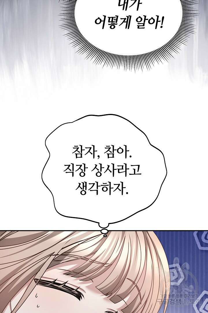 감금물의 하녀로 살아가기 16화 6