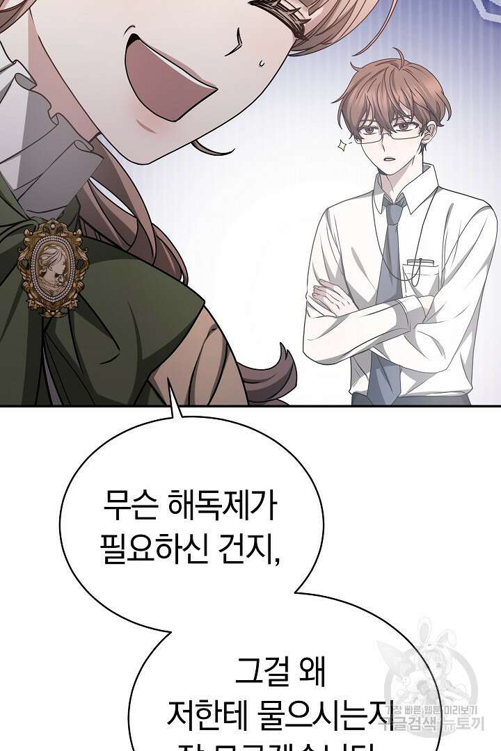 감금물의 하녀로 살아가기 16화 7