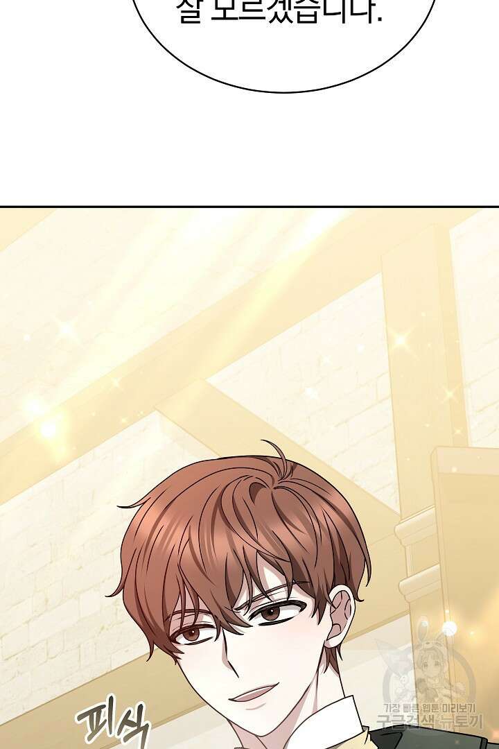 감금물의 하녀로 살아가기 16화 8