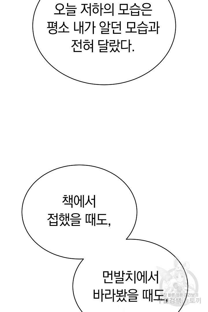 감금물의 하녀로 살아가기 16화 10